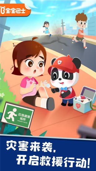 宝宝救灾英雄游戏 v9.87.00.00 安卓版 3