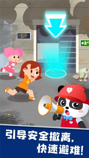 宝宝救灾英雄游戏 v9.87.00.00 安卓版 0