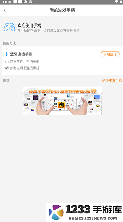 悟饭游戏厅怎么用手柄玩