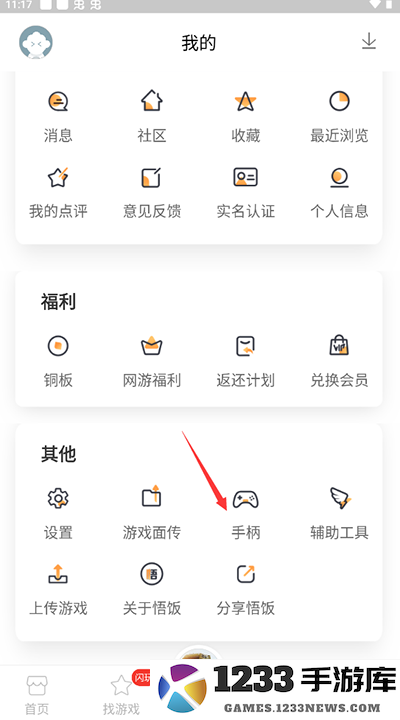 悟饭游戏厅怎么用手柄玩