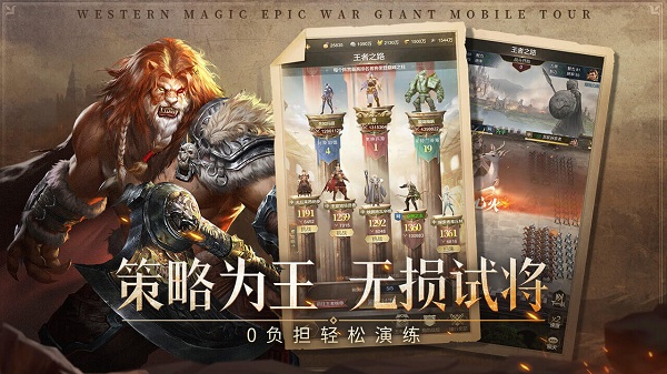 帝国雄师手游 v1.8.3 安卓最新版 0