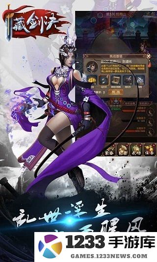 藏剑诀游戏正版