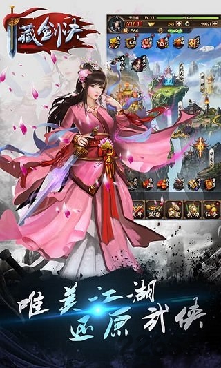 藏剑诀手游官方 v3.1 安卓最新版 0