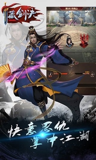 藏剑诀手游官方 v3.1 安卓最新版 1