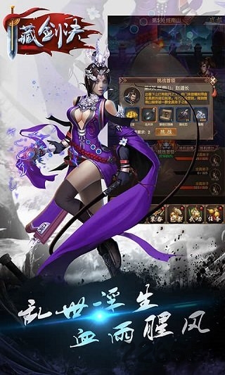 藏剑诀手游官方 v3.1 安卓最新版 2