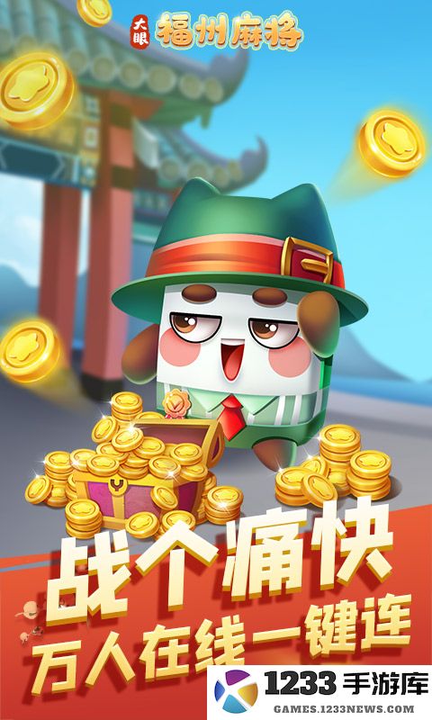 福州麻将截图