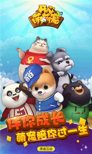 开心萌萌宠手机版 v1.0.4 安卓版 0