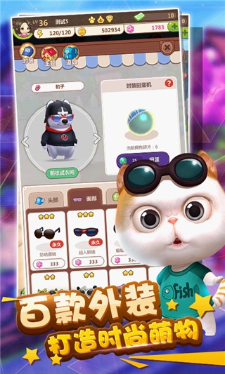 开心萌萌宠手机版 v1.0.4 安卓版 1