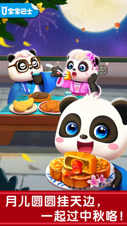 奇妙传统节日宝宝巴士官方版 v9.87.00.00 安卓版 0