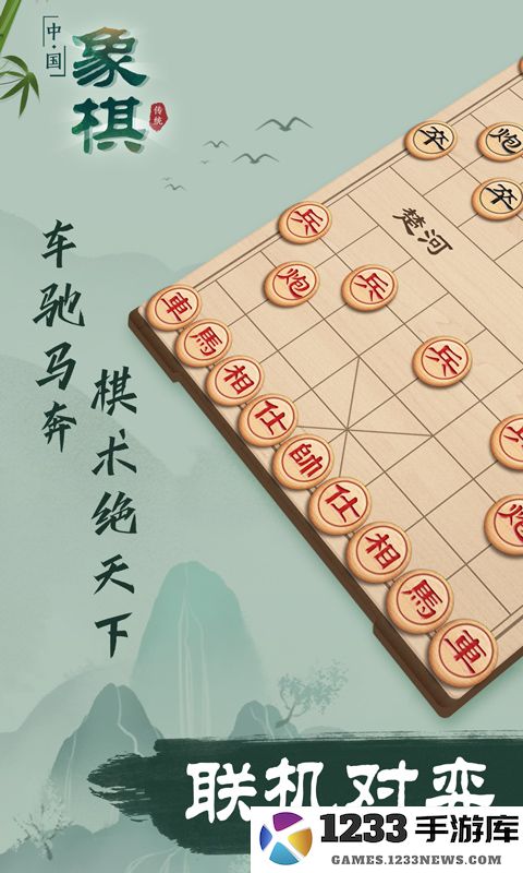 象棋截图
