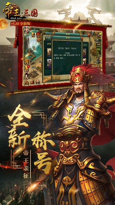 帝王三国百度高清版本 v1.63.0108 安卓版 4