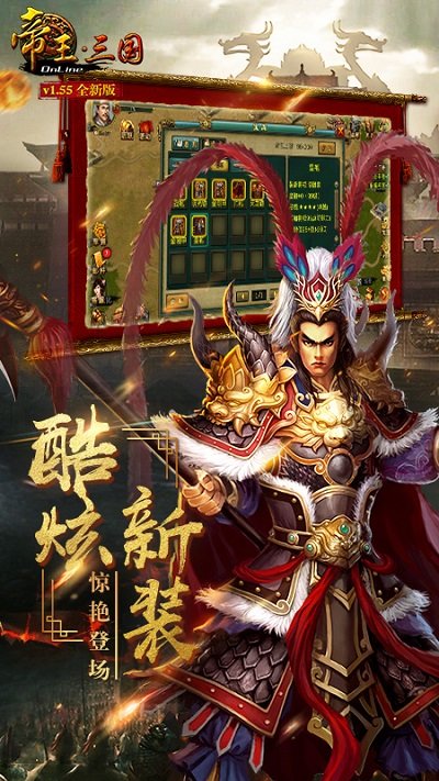 帝王三国百度高清版本 v1.63.0108 安卓版 2