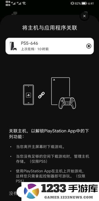 playstation app怎么看游戏主机上的截图