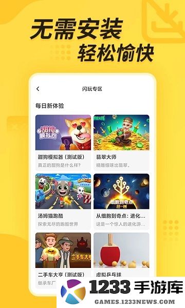 闪电龟下载安装官方最新版