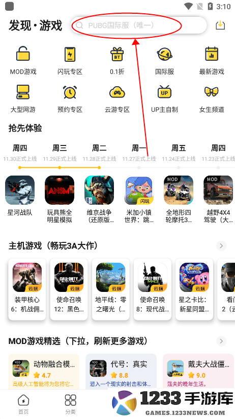 闪电龟pubg国际服下载安装方法