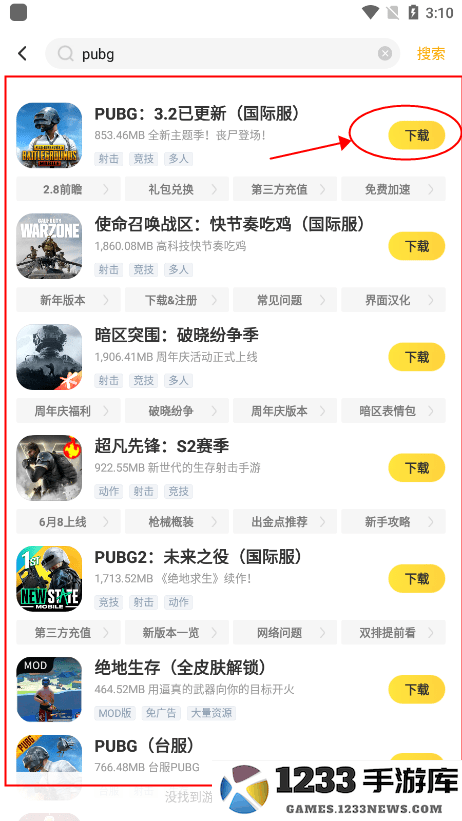 闪电龟pubg国际服下载安装方法