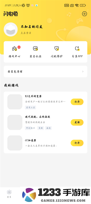 闪电龟怎么更改实名信息
