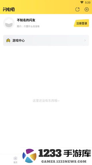 闪电龟使用教程