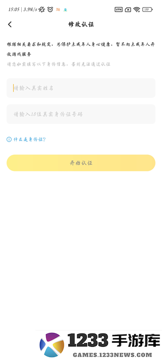 闪电龟怎么更改实名信息