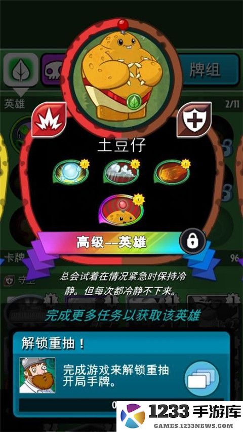 植物大战僵尸英雄卡组推荐