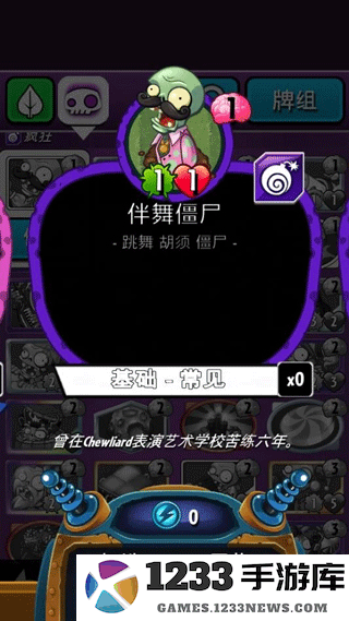 植物大战僵尸英雄国际服僵尸种类攻略