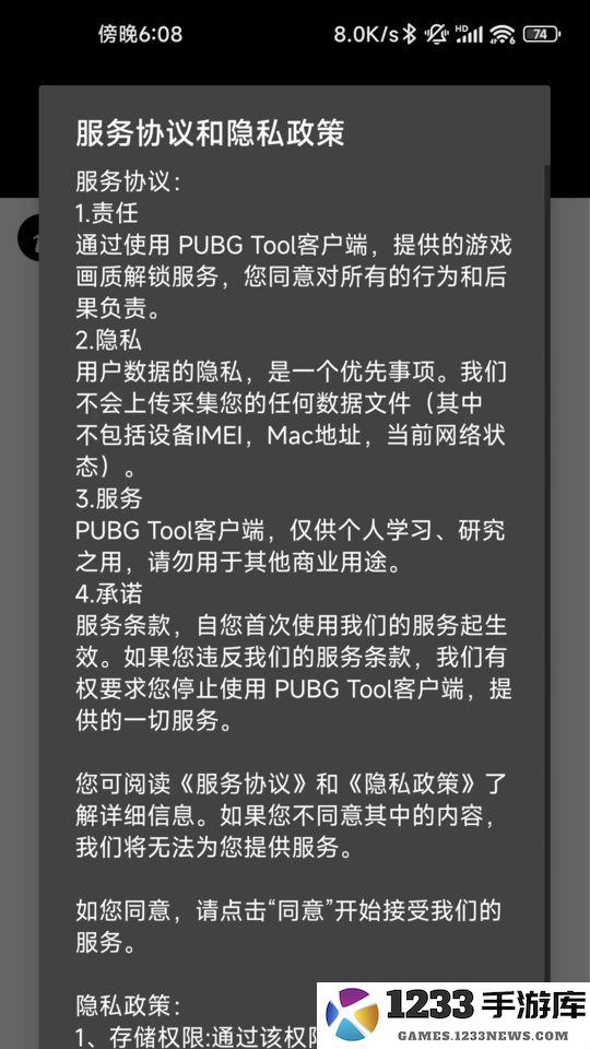 pubgtool官方下载正版
