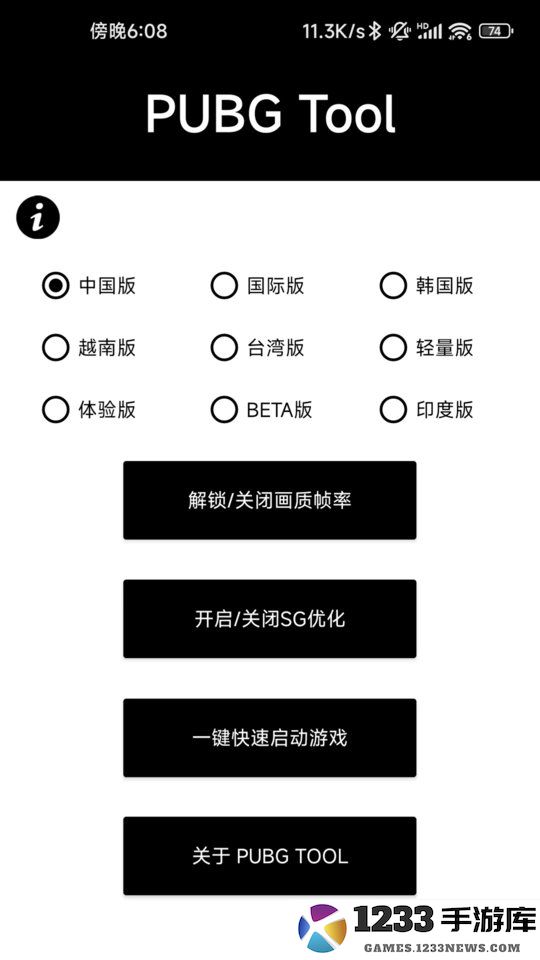pubgtool官方下载正版
