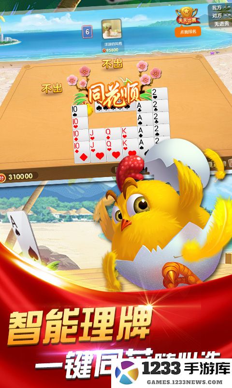边锋掼蛋截图