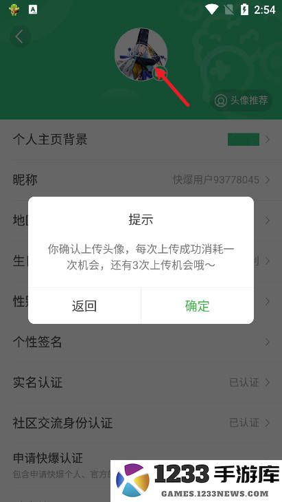 好游快爆怎么换头像