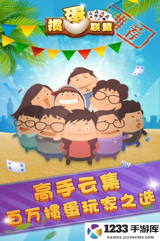 百度版掼蛋联盟下载
