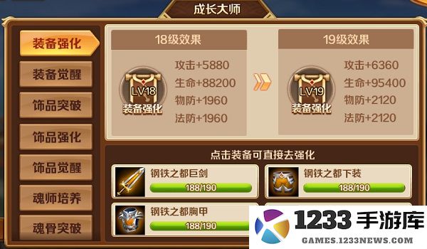 新斗罗大陆新手攻略说明