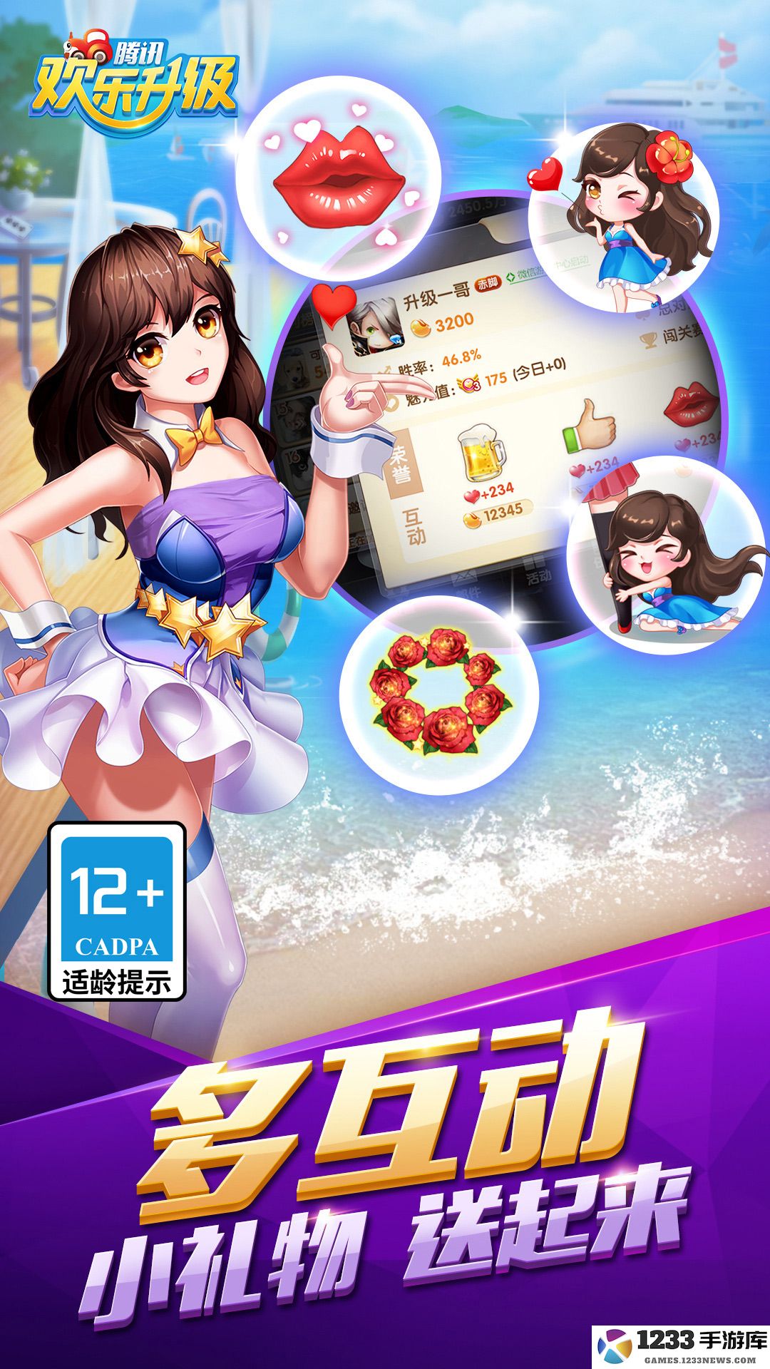欢乐升级（腾讯）截图