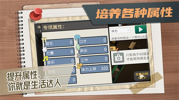 属性与生活3游戏(改名方块人的简单生活) v4.0.1 安卓版 0