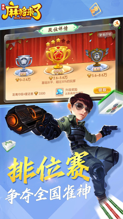 麻将来了腾讯官方版 v1.21.1.1 安卓版 2