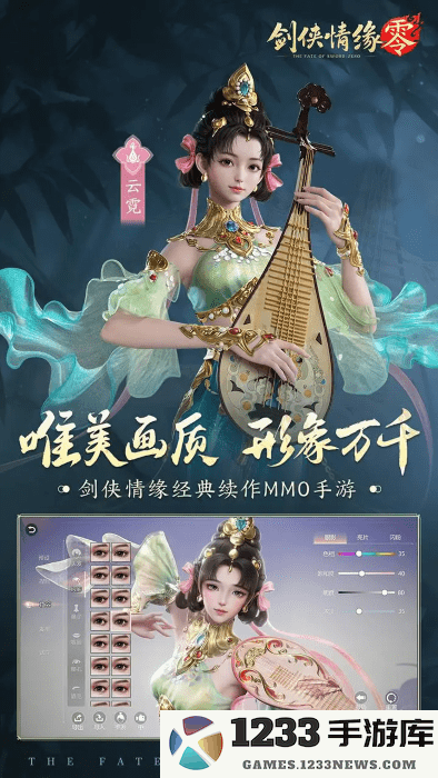 剑侠情缘零官方下载