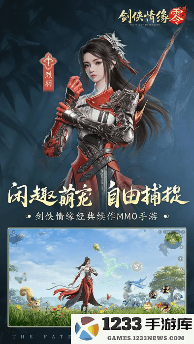 剑侠情缘零官方下载