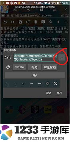 gg修改器使用教程