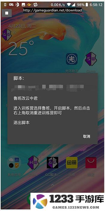 gg修改器使用教程