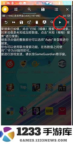 gg修改器使用教程