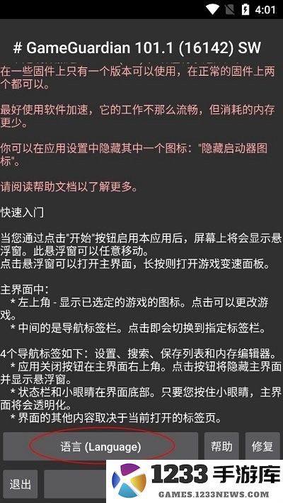gg修改器使用教程