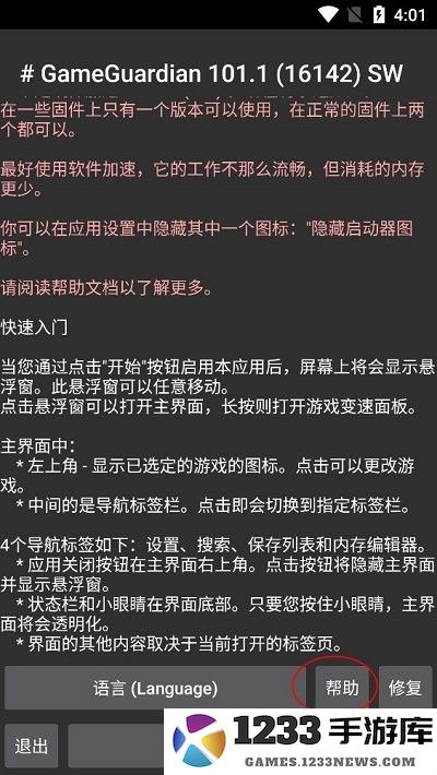 gg修改器使用教程