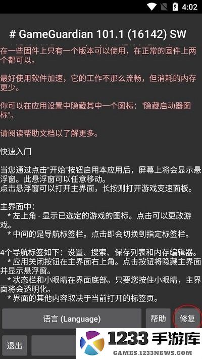 gg修改器使用方法