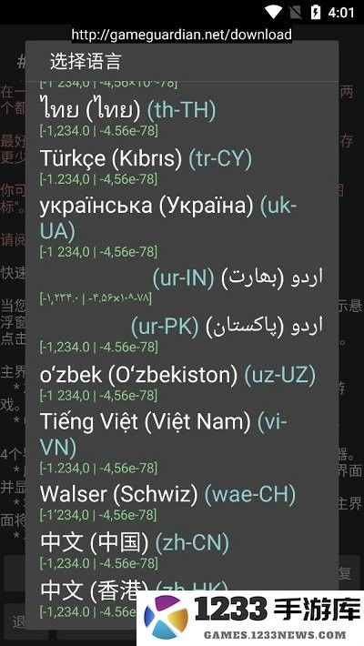 gg修改器使用教程