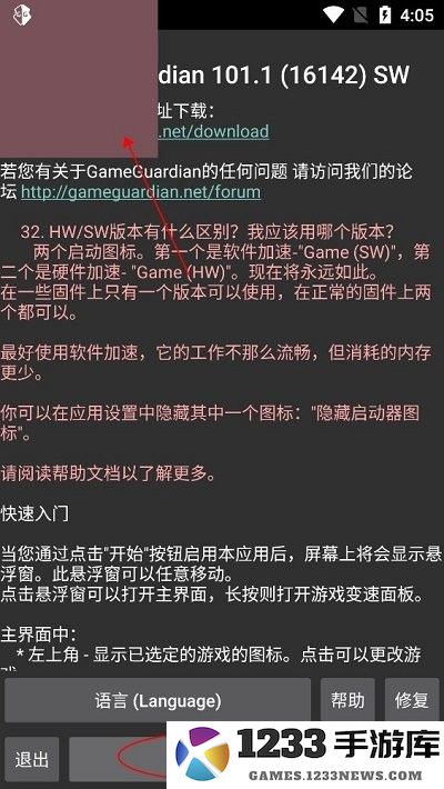 gg修改器使用方法