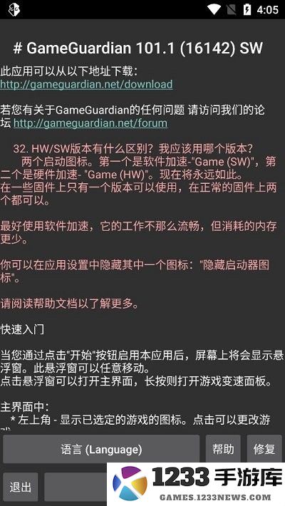 gg修改器使用方法