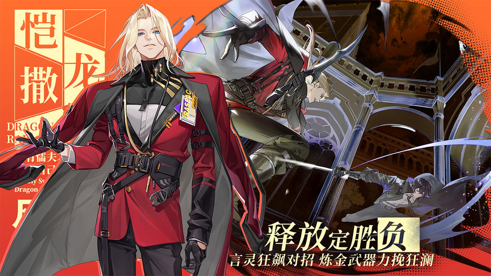 龙族卡塞尔之门手游 v1.2.9 安卓版 2