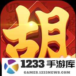 腾讯麻将来了（QQ麻将）