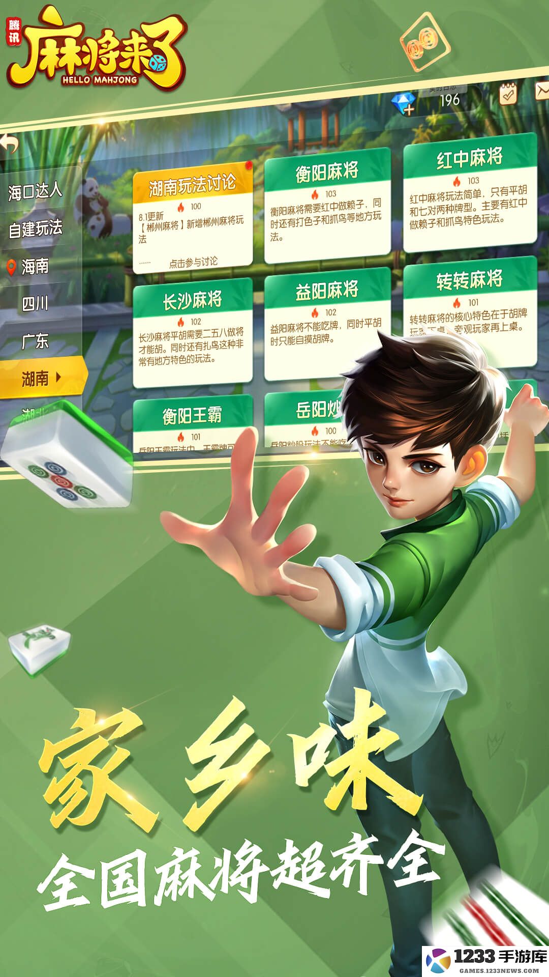 腾讯麻将来了（QQ麻将）截图