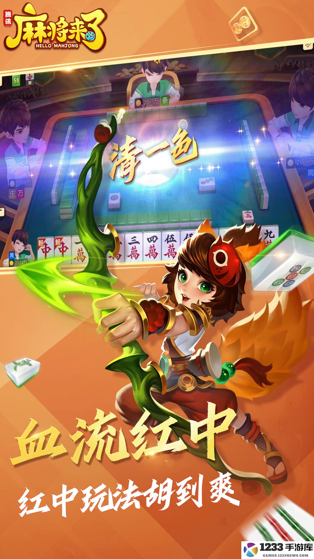 腾讯麻将来了（QQ麻将）截图