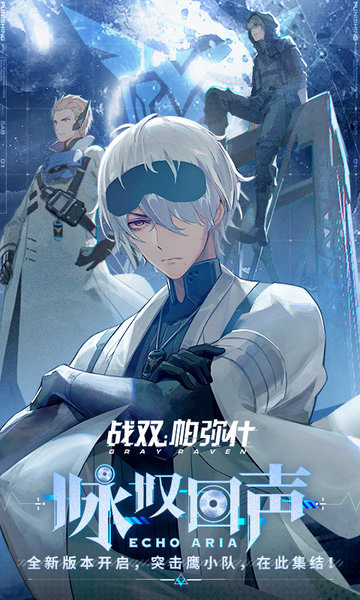 战双帕弥什手游官方版 v3.5.0.1746453666 安卓版 0